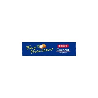 ココナッツポッキー 展開図